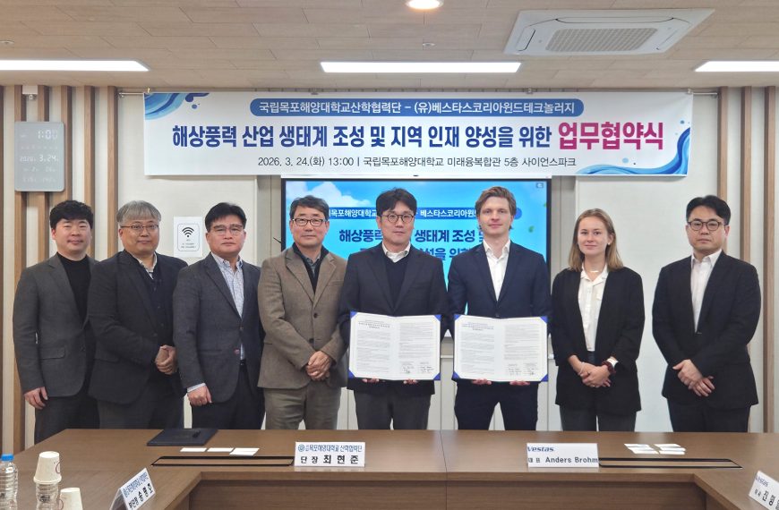 Vestas and Mokpo National Maritime University Sign MOU to Foster Offshore Wind Talent in Korea
